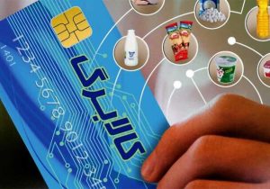 تلاش میکنیم افزایش مبلغ کالابرگ اردیبهشتماه اعمال شود تلاش میکنیم افزایش مبلغ کالابرگ اردیبهشتماه اعمال شود