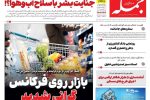 روزنامه جمله سه‌شنبه ۱ اردیبهشت ۱۴۰۵