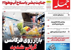 روزنامه جمله سه‌شنبه ۱ اردیبهشت ۱۴۰۵