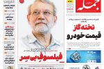 روزنامه جمله ۸ اردیبهشت ۱۴۰۴