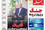 روزنامه جمله ۲۷ فروردین ۱۴۰۴