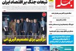 روزنامه جمله ۲۳ فروردین ۱۴۰۴