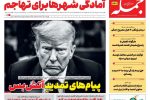 روزنامه جمله ۳ اردیبهشت ۱۴۰۵