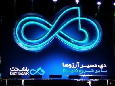 بانک دی؛ معماری دوباره اعتماد در بازار پول