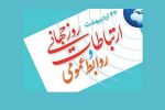 اداره‌کل ارتباطات و امور بین‌الملل شهرداری شیراز «منتخب سال ۱۴۰۴» استان فارس شد