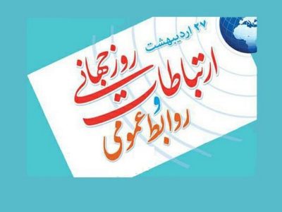 ادارهکل ارتباطات و امور بینالملل شهرداری شیراز «منتخب سال ۱۴۰۴» استان فارس شد