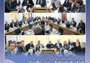 تمركز بر انسجام سازمانی، بررسی برنامه‌ها و شاخص‌های عملكردی
