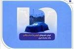 فروش خودروهای اتونوین با حساب وکالتی بانک صادرات ایران