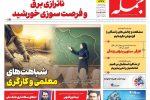 روزنامه جمله شنبه ۱۲ اردیبهشت ۱۴۰۵