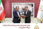 سیفی: نوسازی مستمر زیرساخت‌ها، شرط بقا در رقابت بانکی است/ معرفی معاونت جدید فناوری اطلاعات و شبکه ارتباطات بانک ملی ایران