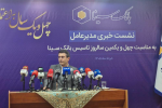 افزایش سرمایه جهشی و بانکداری مبتنی بر هوش مصنوعی / طی فروردین‌ماه بانک سینا بالاترین رشد منابع بانک‌های خصوصی کشور را کسب کرد