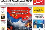 روزنامه جمله پنجشنبه ۷ خرداد ۱۴۰۵