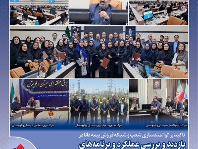 تاكید بر توانمندسازی شعب و شبكه فروش بیمه دانا