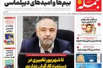روزنامه جمله ۱۲ خرداد ۱۴۰۵