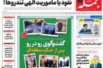 روزنامه جمله دوشنبه ۱ تیر ۱۴۰۵