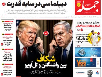 روزنامه جمله چهارشنبه ۲۰ خرداد ۱۴۰۵