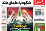 روزنامه جمله دوشنبه ۰۸ تیر ۱۴۰۵