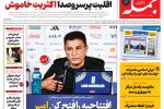 روزنامه جمله سه شنبه ۲۶ خرداد ۱۴۰۵