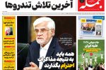 روزنامه جمله چهارشنبه ۲۷ خرداد ۱۴۰۵