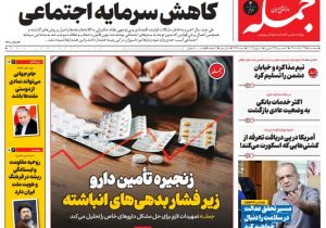 روزنامه جمله پنجشنبه ۲۸ خرداد ۱۴۰۵