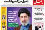روزنامه جمله شنبه ۳۰ خرداد ۱۴۰۵