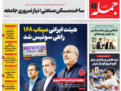روزنامه جمله یکشنبه ۳۱ خرداد ۱۴۰۵