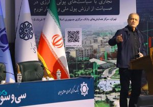حضور مدیران بانک دی در سی و سومین همایش سالانه سیاستهای پولی و ارزی