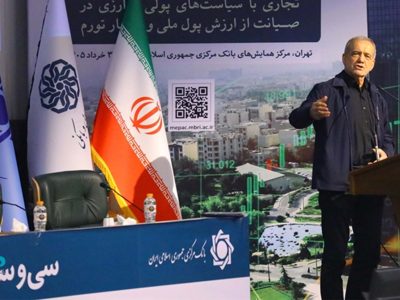 حضور مدیران بانک دی در سی و سومین همایش سالانه سیاستهای پولی و ارزی