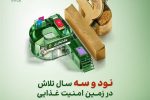 پرداخت ۲۶۲ همت تسهیلات توسط بانک کشاورزی در ۹۳ امین سال خدمت رسانی