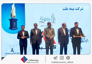 لوح و تندیس «گواهی تعهد به تعالی» به بیمه ملت اعطا شد