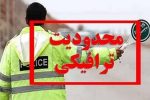 پایتخت در آماده‌باش ترافیکی