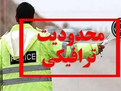 پایتخت در آمادهباش ترافیکی