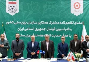 تفاهم‌نامه بهزیستی و فدراسیون فوتبال امضا شد