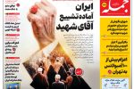 روزنامه جمله پنجشنبه ۱۱ تیر ۱۴۰۵