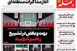 روزنامه جمله شنبه ۱۳ تیر ۱۴۰۵