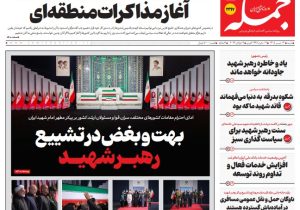 روزنامه جمله شنبه ۱۳ تیر ۱۴۰۵