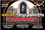 روزنامه جمله یکشنبه ۱۴ تیر ۱۴۰۵