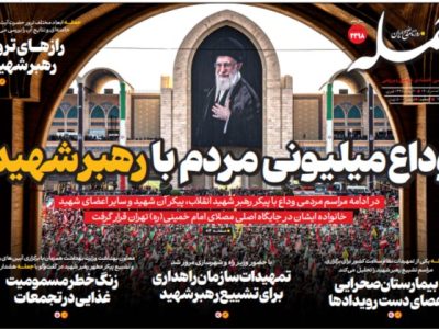 روزنامه جمله یکشنبه ۱۴ تیر ۱۴۰۵