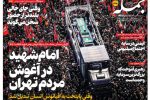 روزنامه جمله سه شنبه ۱۶ تیر ۱۴۰۵