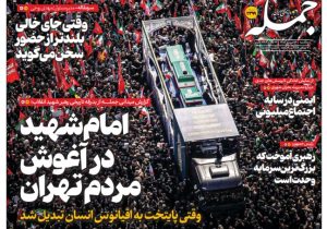 روزنامه جمله سه شنبه ۱۶ تیر ۱۴۰۵