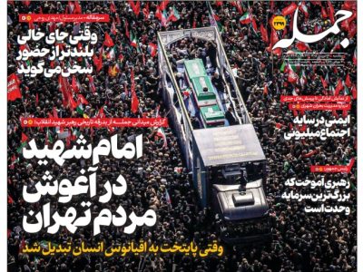 روزنامه جمله سه شنبه ۱۶ تیر ۱۴۰۵