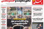 روزنامه جمله چهارشنبه ۱۷ تیر ۱۴۰۵
