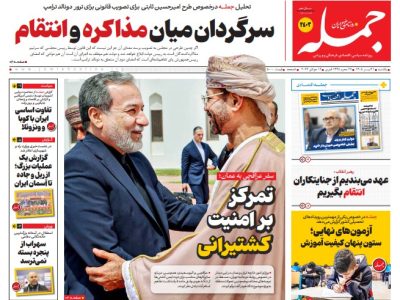 روزنامه جمله یکشنبه ۲۱ تیر ۱۴۰۵
