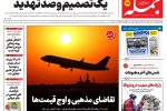 روزنامه جمله شنبه ۶ تیر ۱۴۰۵