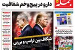روزنامه جمله یکشنبه ۷ تیر ۱۴۰۵
