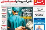 روزنامه جمله سه شنبه ۹ تیر ۱۴۰۵