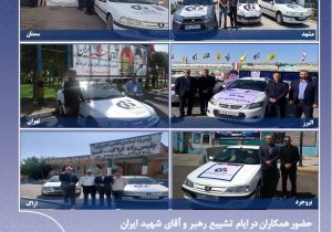 ارائه خدمات خسارت سیار بیمه دانا در سراسر كشور