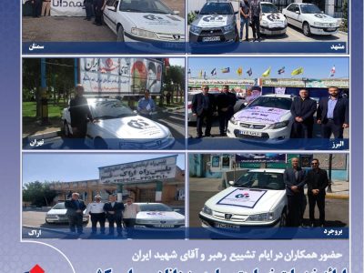 ارائه خدمات خسارت سیار بیمه دانا در سراسر كشور