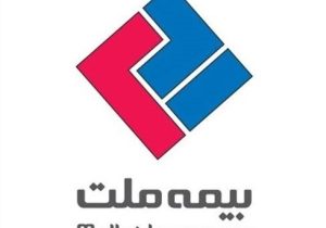 بیمه ملت به مجمع عمومی عادی سالیانه می رود
