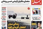 روزنامه جمله | ۶ مرداد ۱۴۰۵